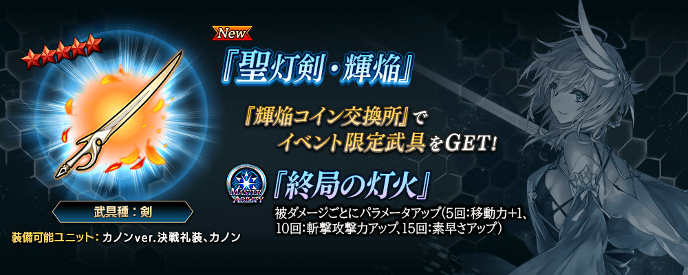 イベント】新イベント『託し、繋げる想いは』開催！イベントコインを