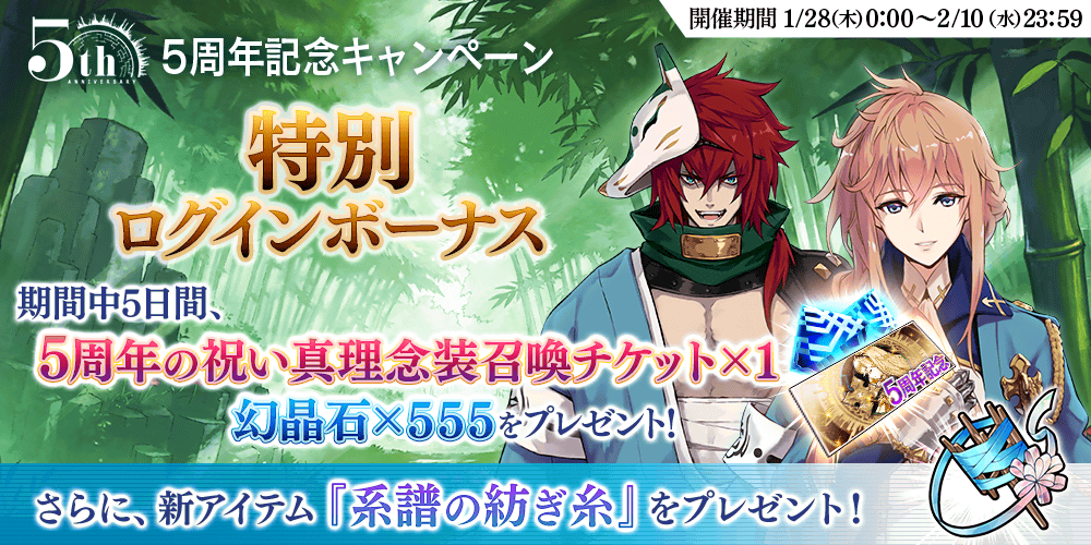 祝 5周年 おかげさまで5周年 記念召喚やチャレンジミッションなど5周年記念キャンペーン開催 誰ガ為のアルケミスト タガタメ プレイヤーズサイト