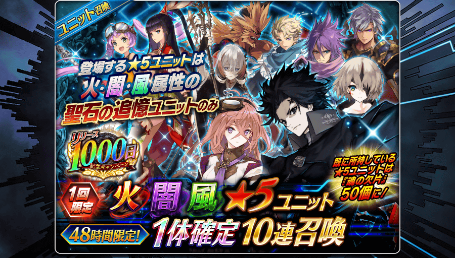 48時間限定 ソル オライオン など聖石の追憶ユニット1体確定の召喚を開催 誰ガ為のアルケミスト タガタメ プレイヤーズサイト